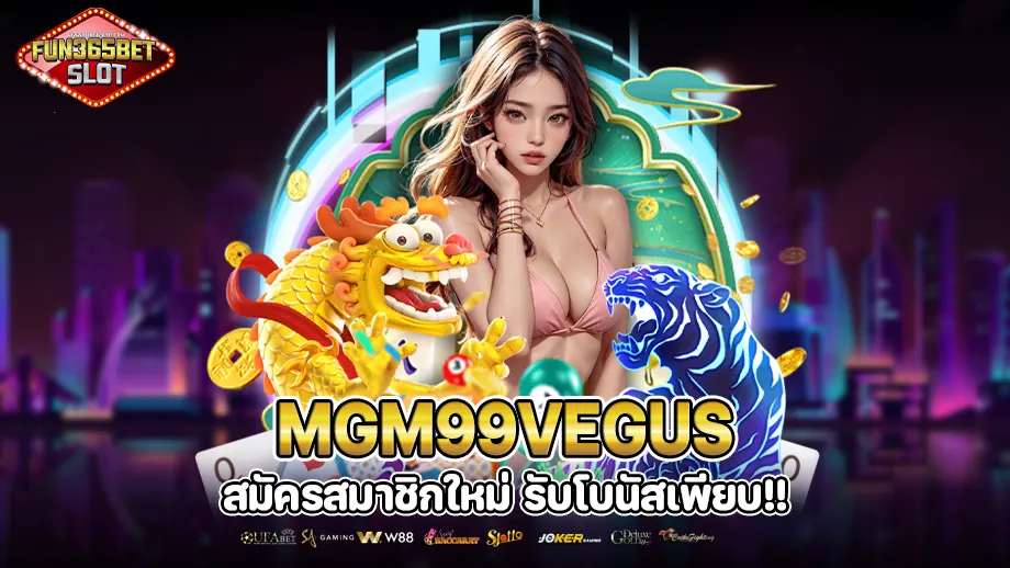 mgm99vegus