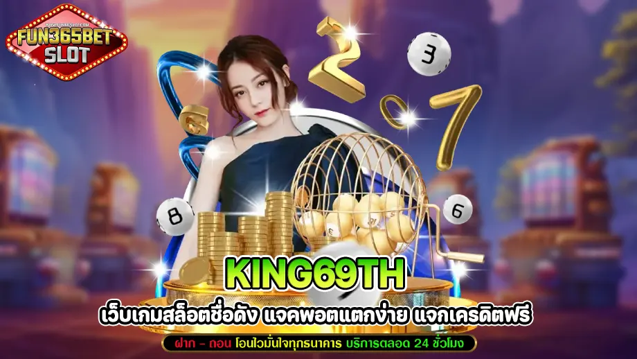 King69th