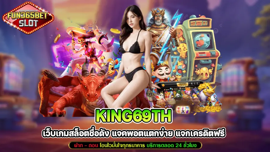 King69th